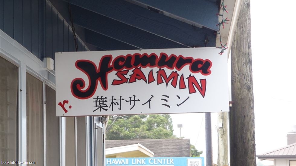 Hamura's Saimin Stand